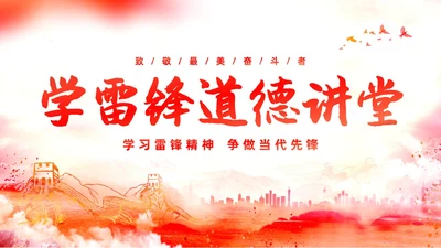水彩渐变学习雷锋道德讲堂课件PPT学雷锋纪念日