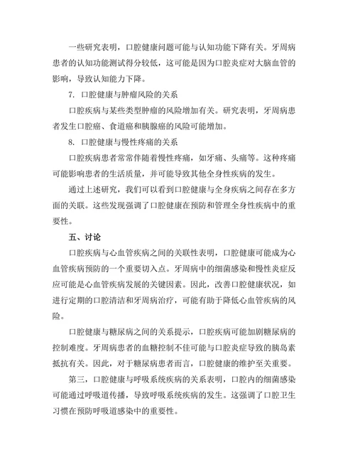 口腔健康对全身疾病的影响探讨