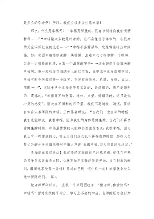 2021年幸福读后感作文700字0