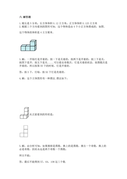 人教版五年级下册数学期中测试卷精品【易错题】.docx