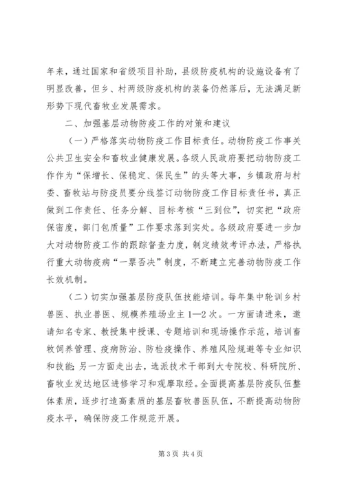 基层动物防疫工作调研报告 (6).docx