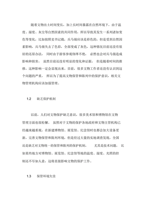 如何提高文物保护意识论文