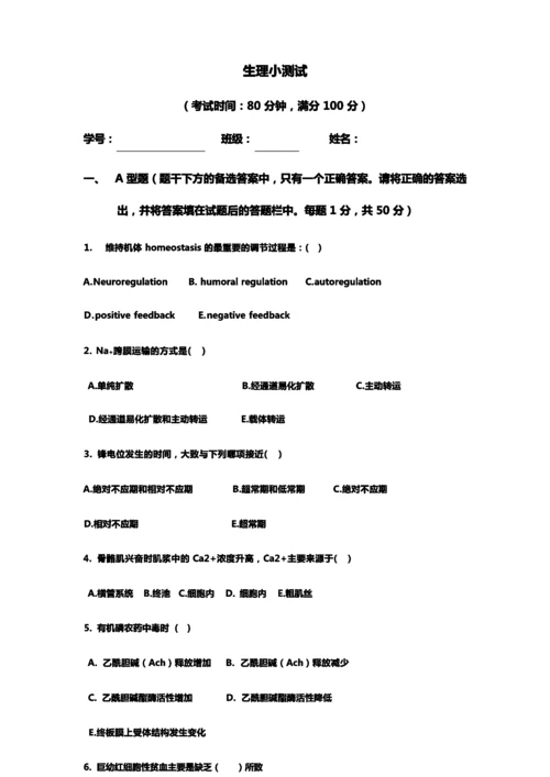 生理学试卷(含答案).docx