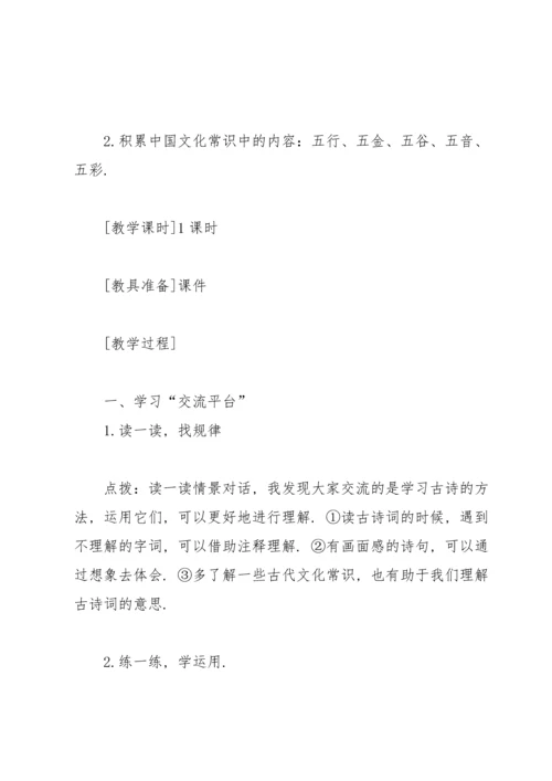 部编版六年级上《语文园地六》教案3.docx