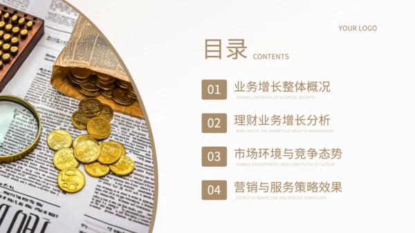 黄色商务风银行个人存款与理财业务增长分析年中总结PPT