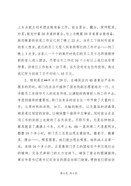 优秀部门申报材料.docx