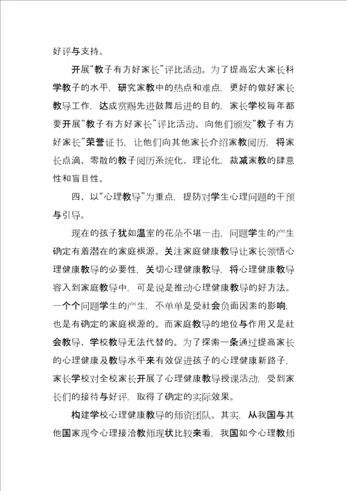 2022年家长学校工作总结例文