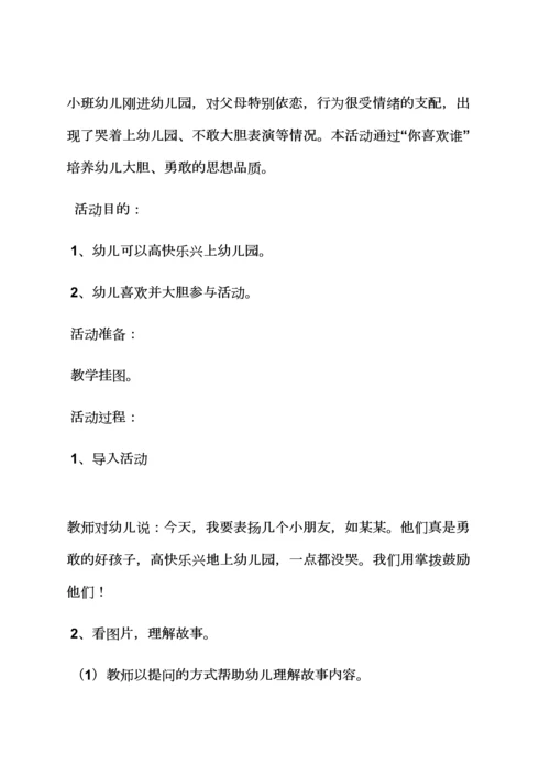 幼儿身心健康教案小班.docx