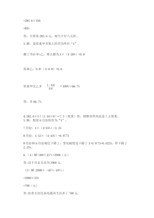 小学六年级数学摸底考试题及答案【夺冠系列】.docx
