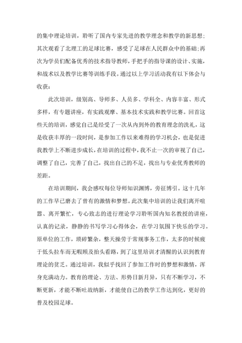 足球培训心得体会范文五篇（一）.docx