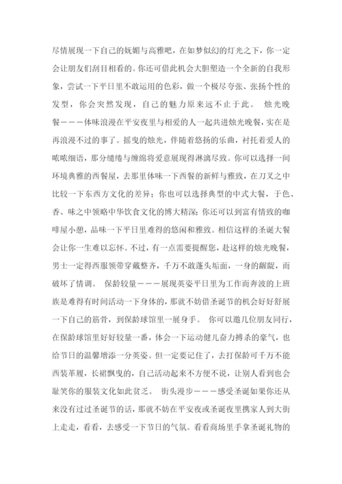 圣诞节策划书-15篇.docx