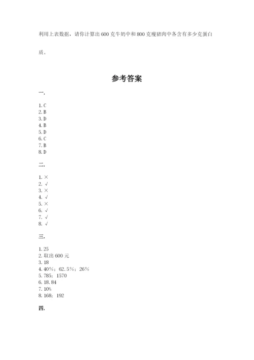 小学六年级下册数学摸底考试题（实用）.docx