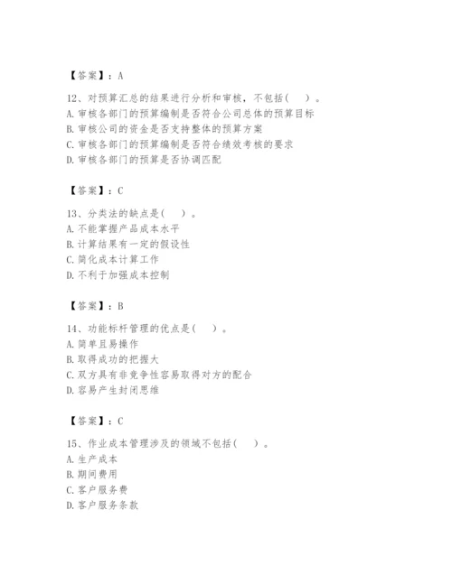 2024年初级管理会计之专业知识题库附答案【预热题】.docx