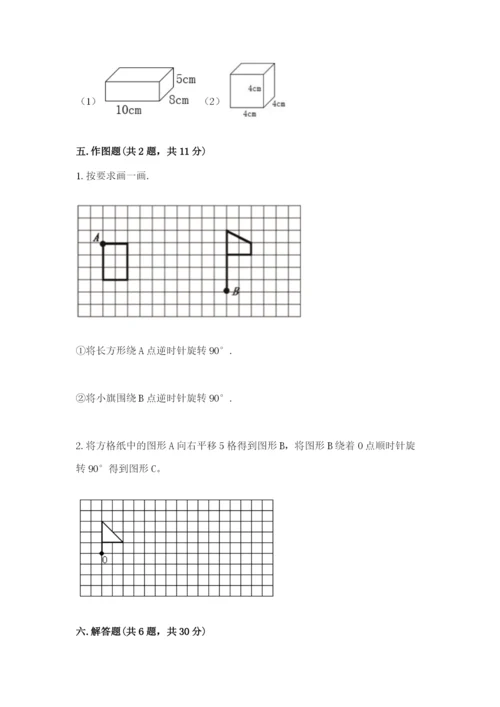 人教版五年级下册数学期末测试卷及参考答案【巩固】.docx