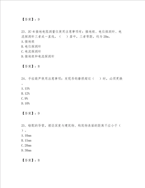 2023年施工员设备安装施工专业管理实务题库名校卷