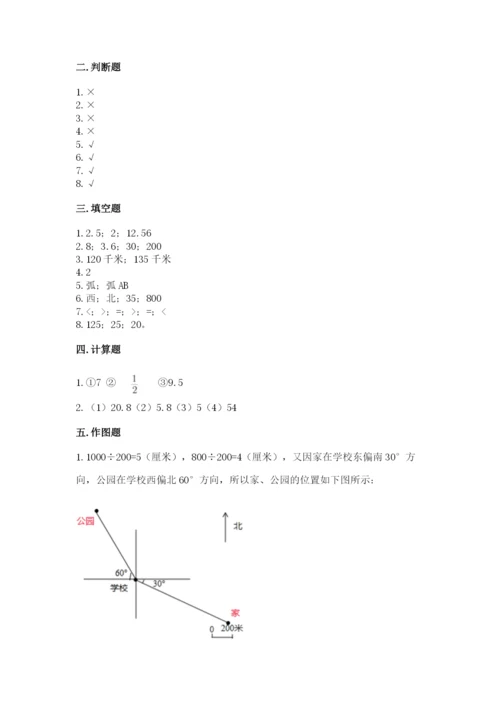 人教版小学六年级上册数学期末测试卷带答案（最新）.docx