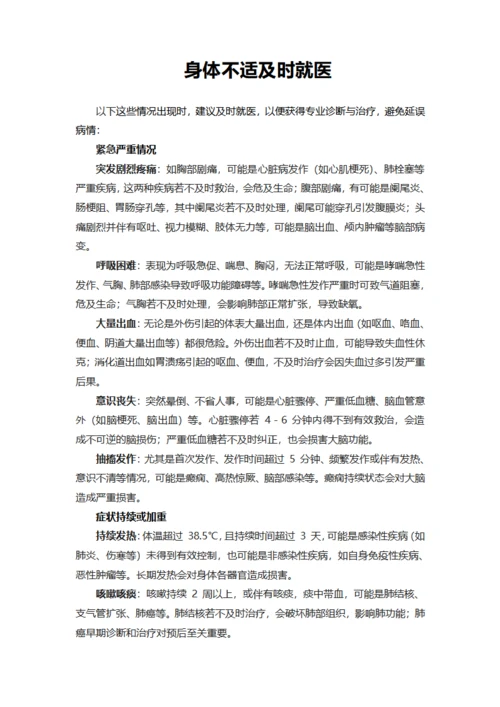 身体不适及时就医