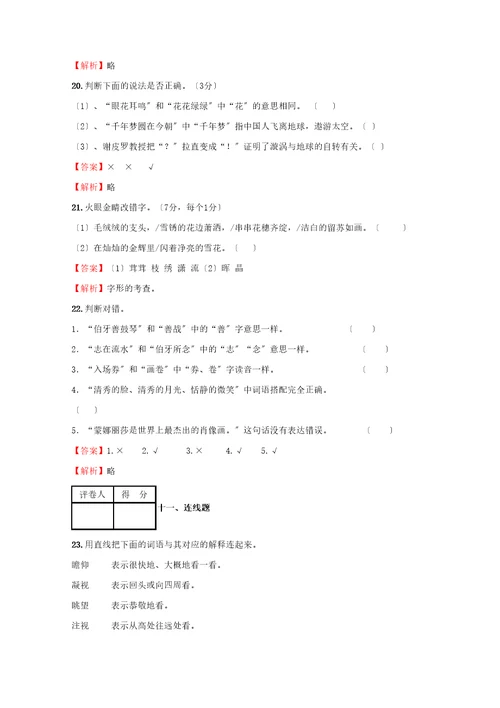 2023年小学语文黑龙江小升初真题模拟试卷66含答案考点及解析