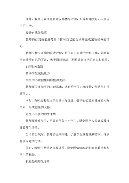 教师心理健康手册.docx