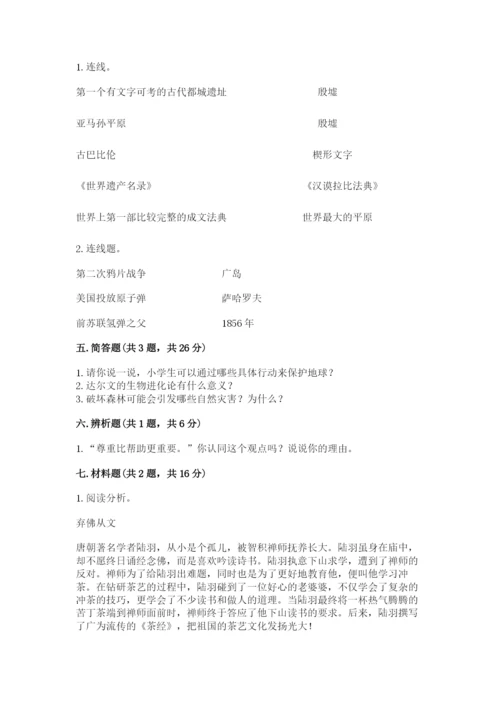 最新部编版六年级下册道德与法治期末测试卷附参考答案【轻巧夺冠】.docx
