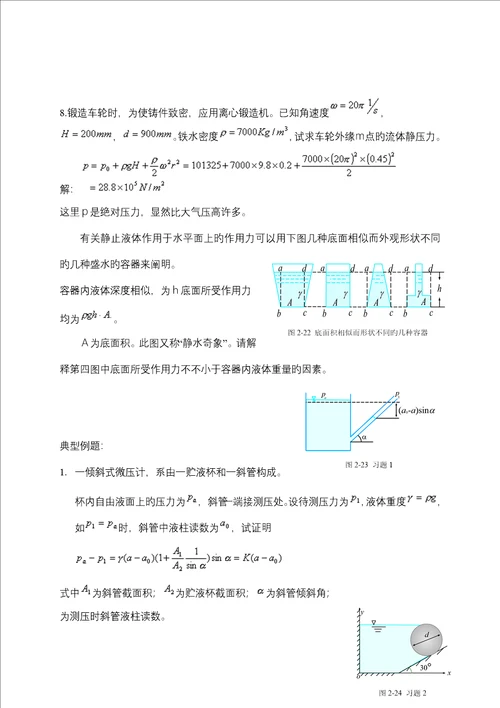 关键工程流体力学教案