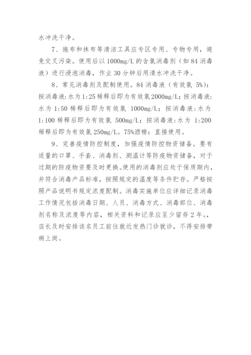 药店疫情防控制度.docx