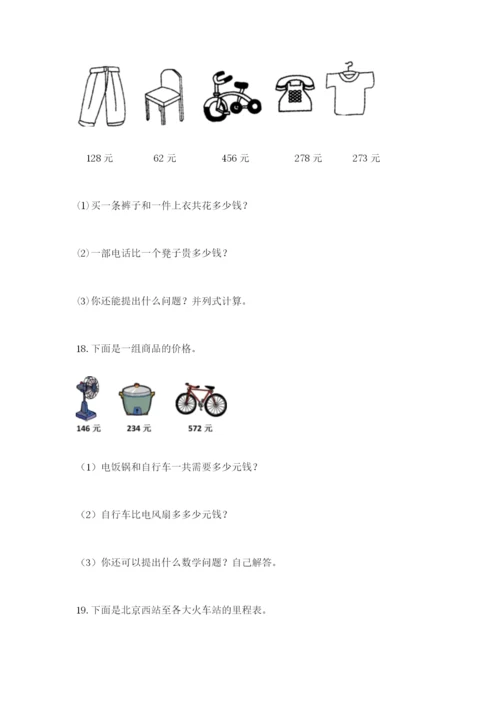 小学三年级数学应用题50道及参考答案【满分必刷】.docx