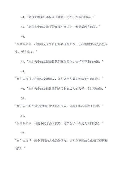 高尔夫表示友谊名言名句