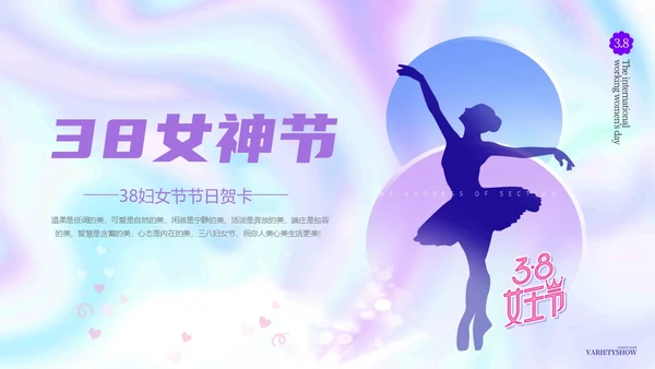 紫色渐变流体镭射三八妇女节电子贺卡动态PPT