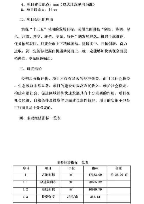 太阳能路灯项目经济效益和社会效益分析