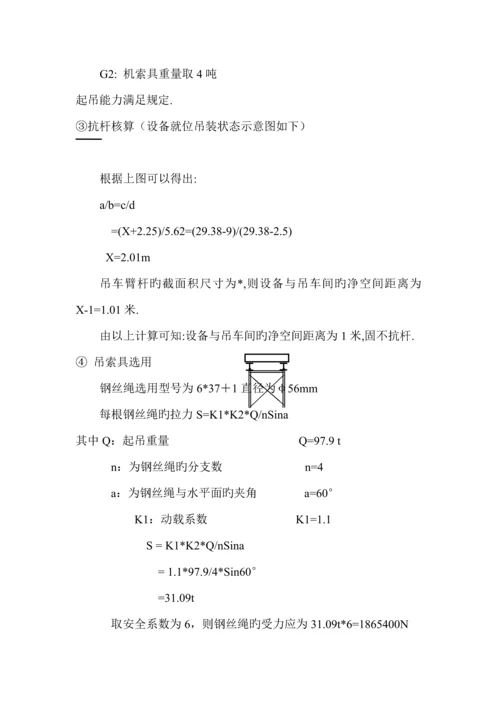 大型设备吊装专题方案(2).docx