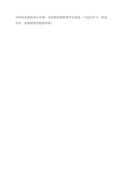 大学校园规划设计论文.docx