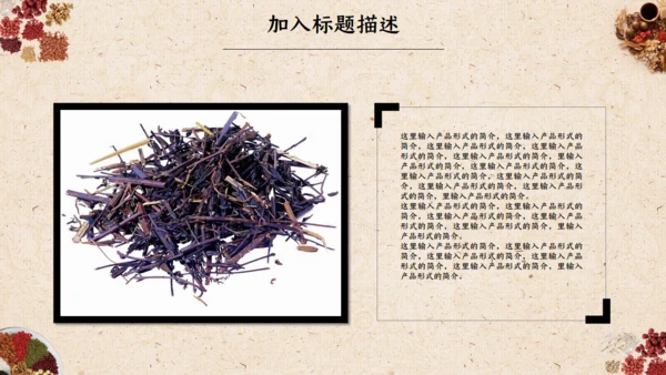 中医文化中草药通用PPT模板