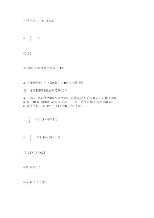 北京版六年级下册数学期末测试卷完整参考答案.docx