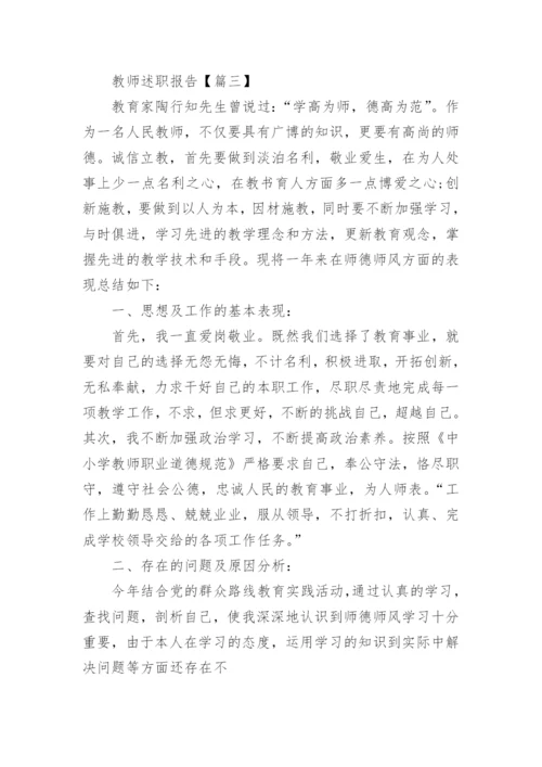 2022教师个人述职报告最优秀范文精选【5篇】_1.docx