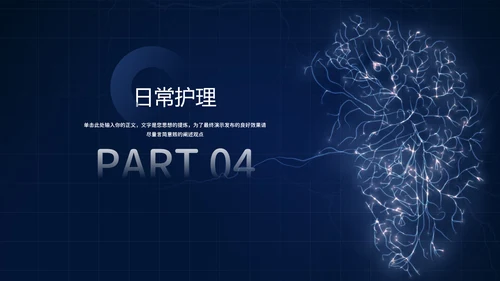 神经性头痛知识普及，神经网络PPT模板