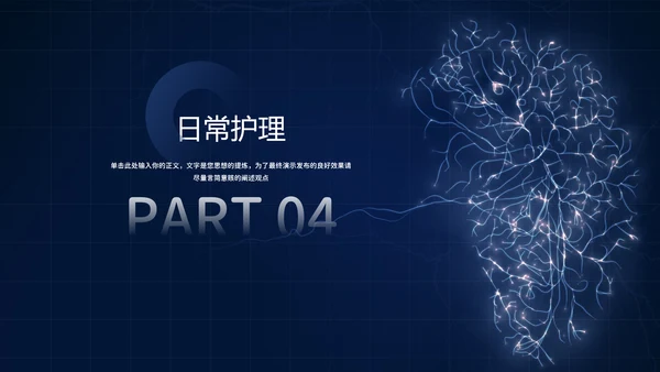 神经性头痛知识普及，神经网络PPT模板