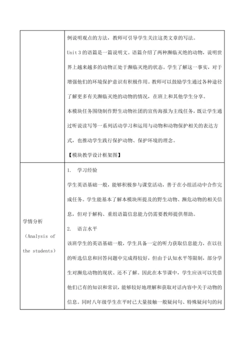 外研版八年级英语上册Unit 6 The power of plants单元整体教学设计