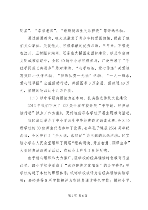 关工委提升青少年素质经验交流.docx