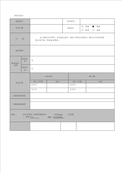 安全生产费用使用管理制度