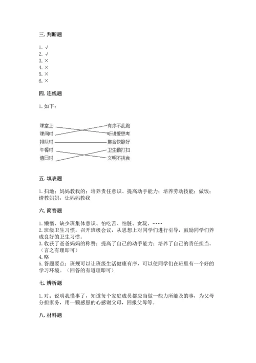 部编版道德与法治四年级上册期中测试卷附完整答案（夺冠）.docx