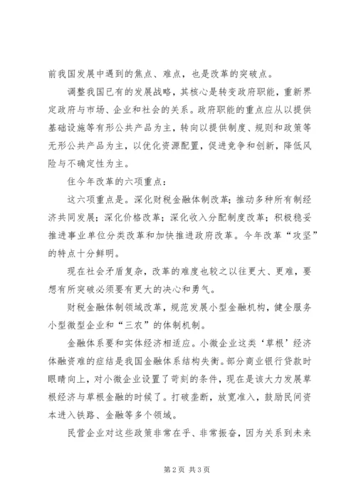 学习XX年温总理政府工作报告的心得体会.docx