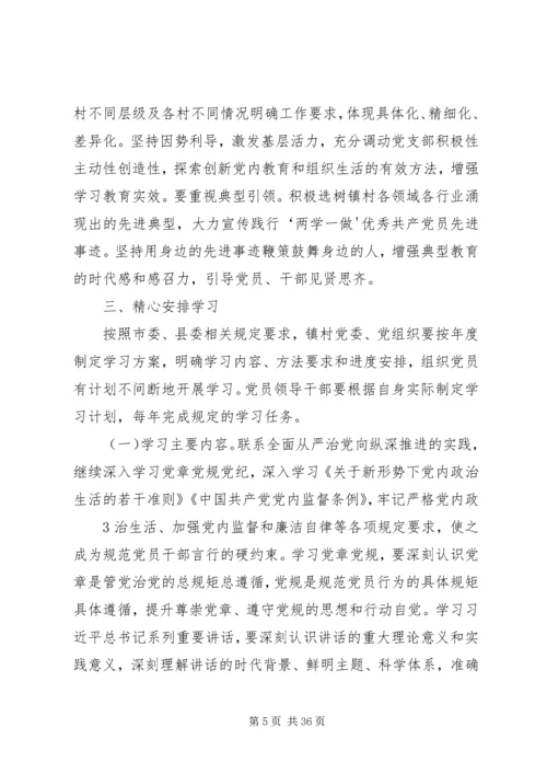 小学“两学一做”党课报告材料.docx