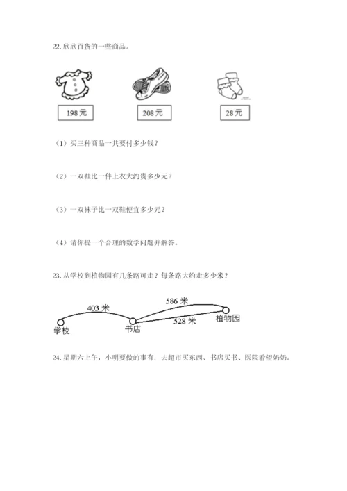 小学三年级数学应用题50道【夺分金卷】.docx