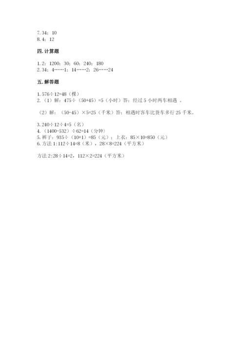 苏教版四年级上册数学第二单元 两、三位数除以两位数 测试卷附答案【研优卷】.docx