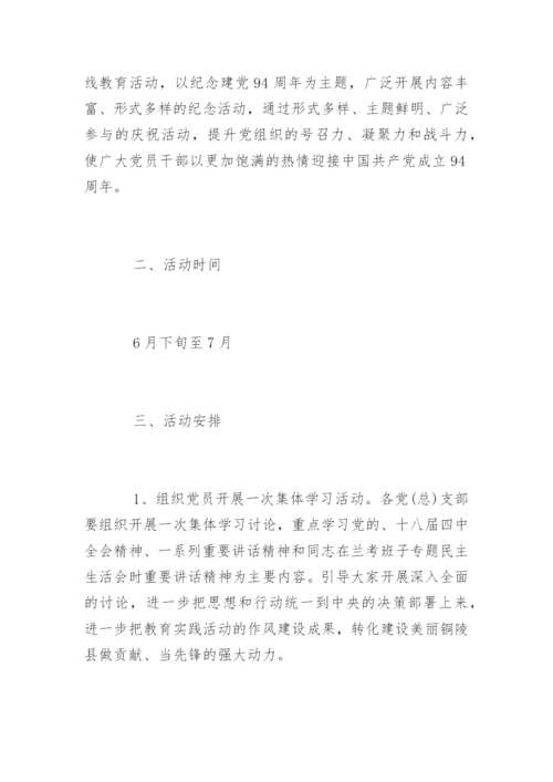 庆七一活动方案.docx