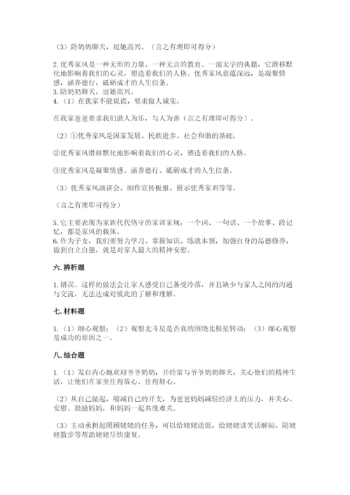 部编版道德与法治五年级下册第一单元《我们是一家人》测试卷精品【夺分金卷】.docx