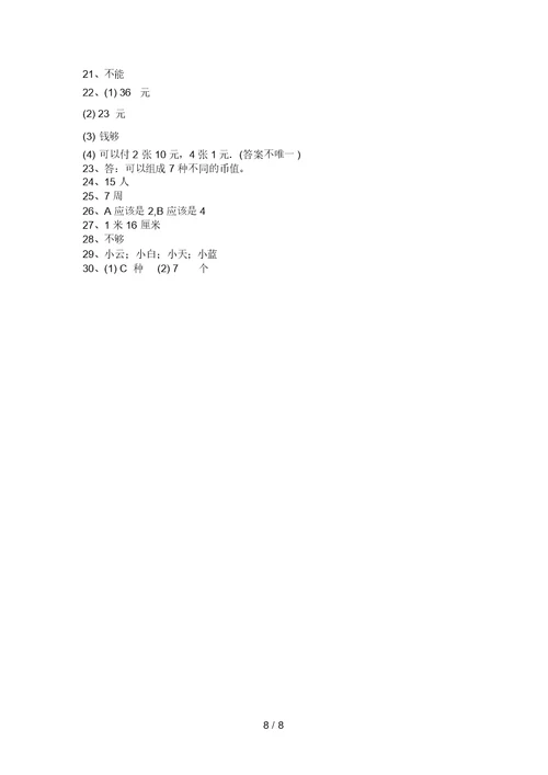 苏教版二年级数学上册应用题测试题(审定版)