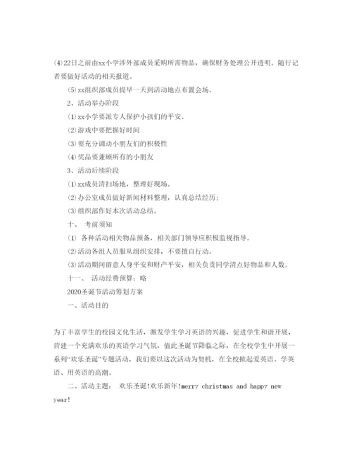 精编圣诞节活动策划方案大全2.docx