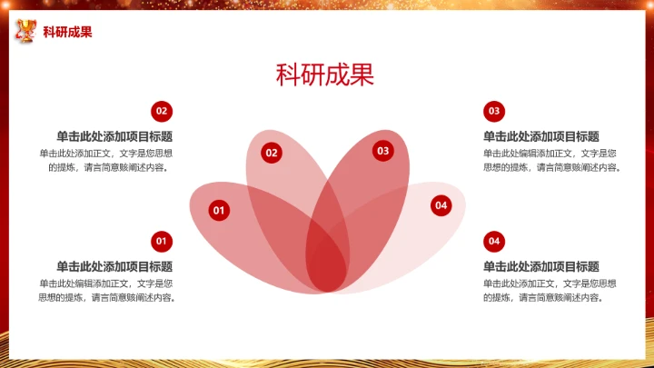 国家励志奖学金答辩奖学金申请答辩通用PPT模版
